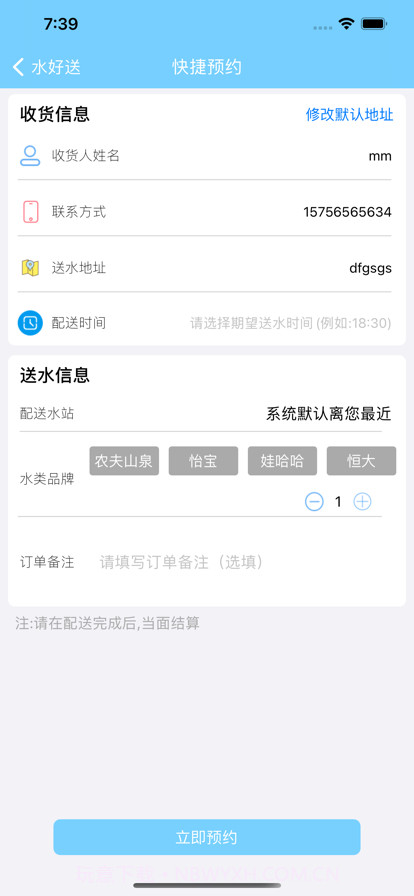 水好送截图2 水好送截图2