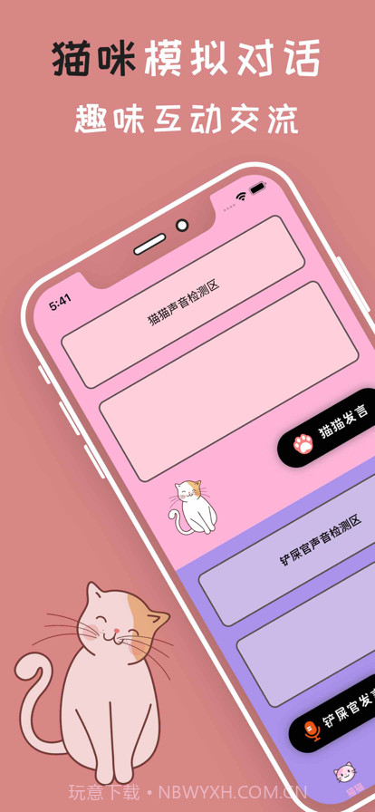 人猫狗动物翻译器最新版截图1