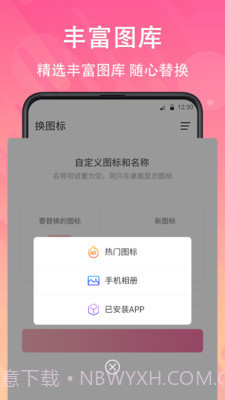 手机免费换图标截图1