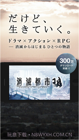 消滅都市截图1
