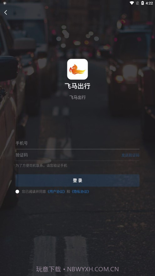 飞马出行截图2 飞马出行截图2