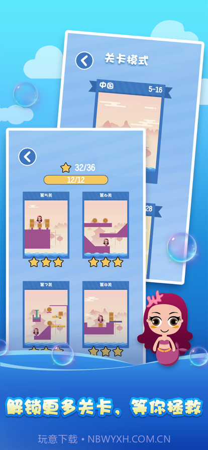 拯救美人鱼截图2