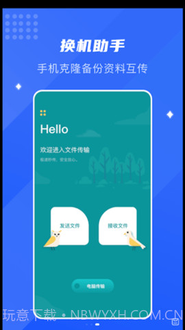 互传换机通截图1