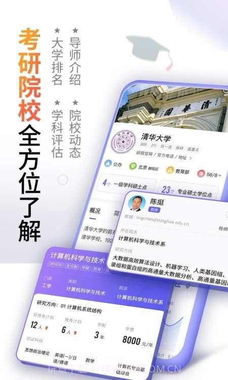 爱考研截图3 爱考研截图3