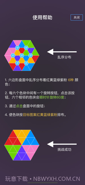 六色迷盘截图2 六色迷盘截图2