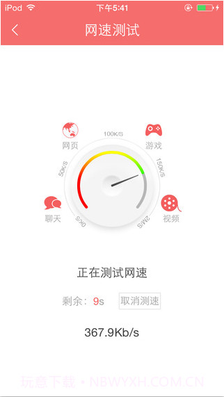 wifi免费通-防万能钥匙蹭网截图4