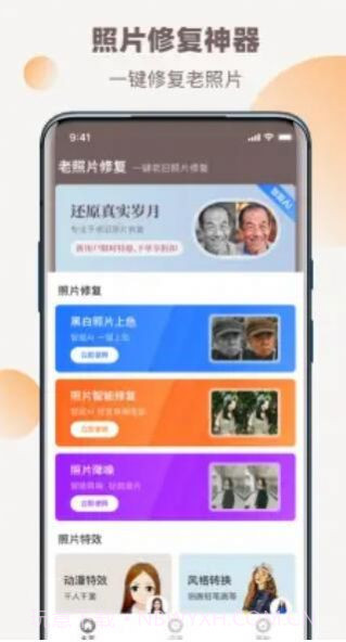 老照片全能修复王截图2 老照片全能修复王截图2