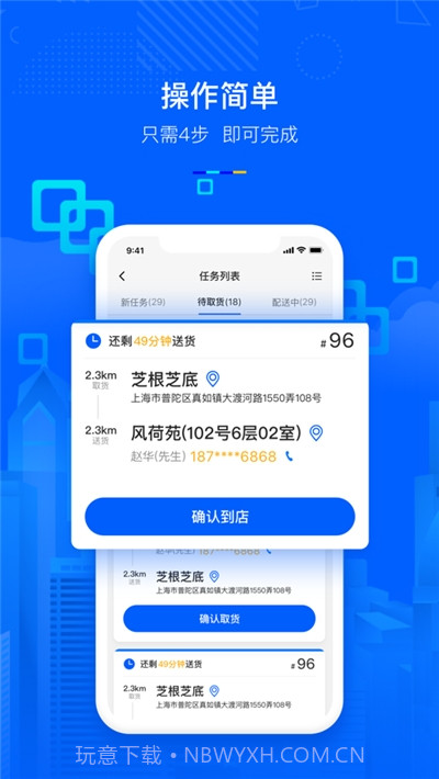 小P骑手截图2 小P骑手截图2