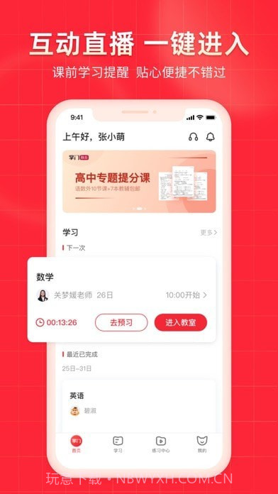 掌门1对1辅导学生版截图3