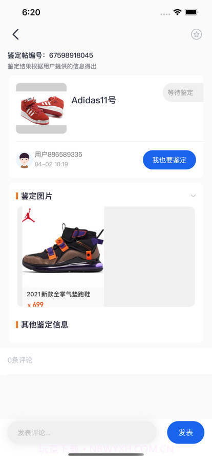 用珍品鉴定截图2