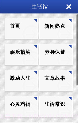 生活馆截图2 生活馆截图2