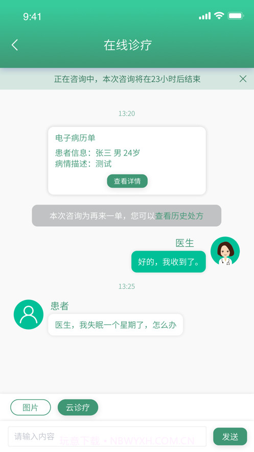 康宁云医院截图6 康宁云医院截图6