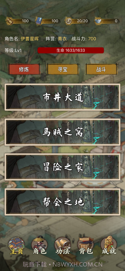 大宋唐门镖局截图2