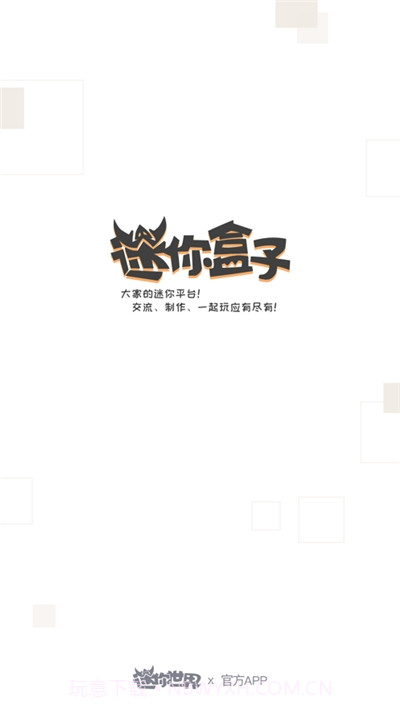 迷你盒子免费领皮肤截图1