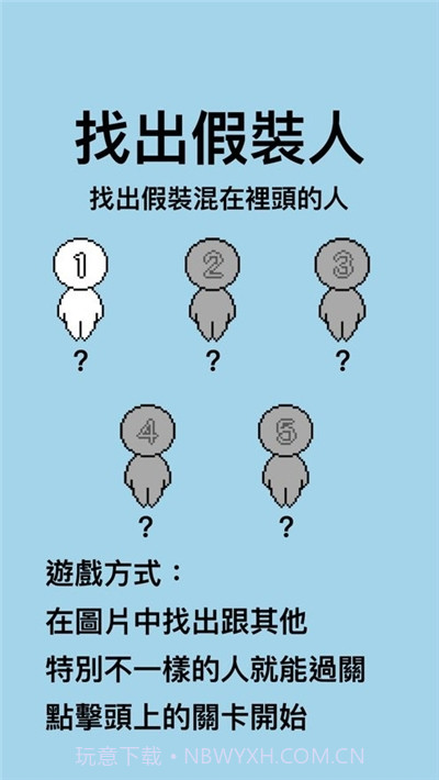 找出假装人截图3 找出假装人截图3