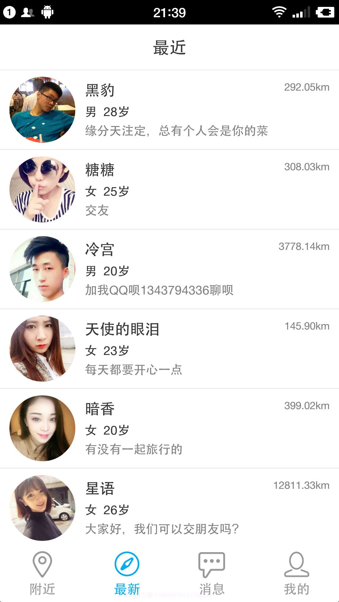 聊大大截图1 聊大大截图1