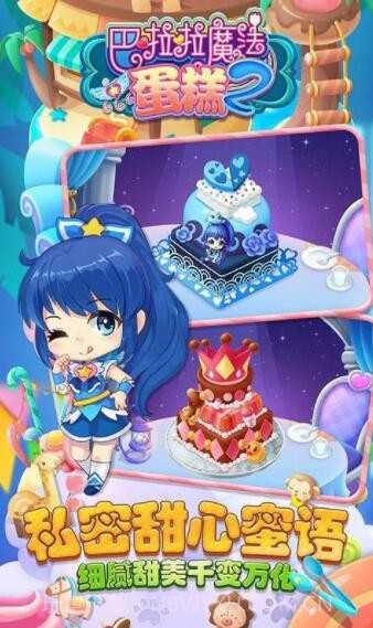 巴啦啦魔法蛋糕2截图3