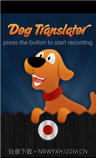 狗语翻译机截图1