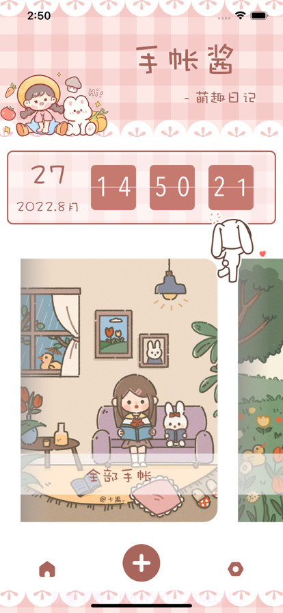 手帐酱截图1