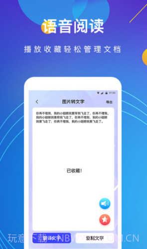 图片转文字(图片转文字在线转换)V4.3.4 安卓最新版截图1 图片转文字(图片转文字在线转换)V4.3.4 安卓最新版截图1