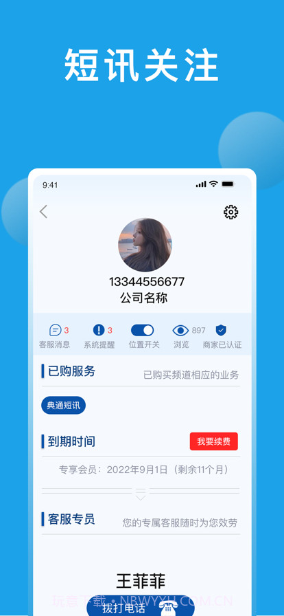 典通短讯截图1