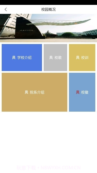西安音乐学院移动校园截图2