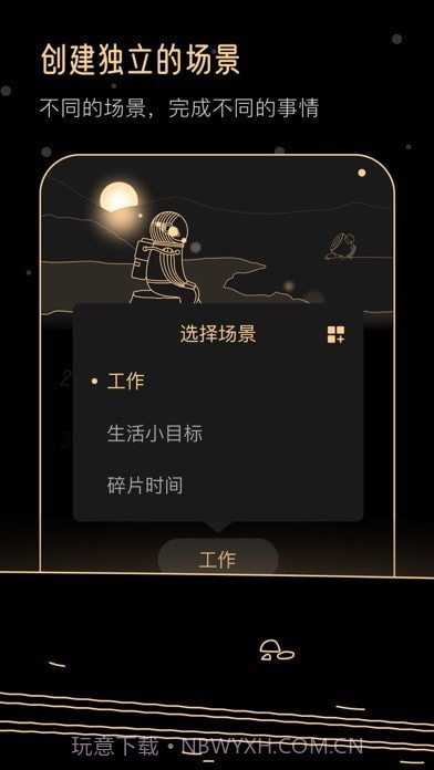 Goalo任务专注截图6 Goalo任务专注截图6