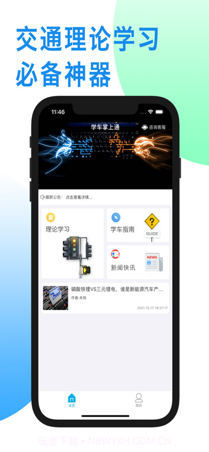 学车掌上通截图2
