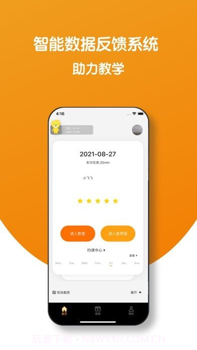 小音圈教师端截图2