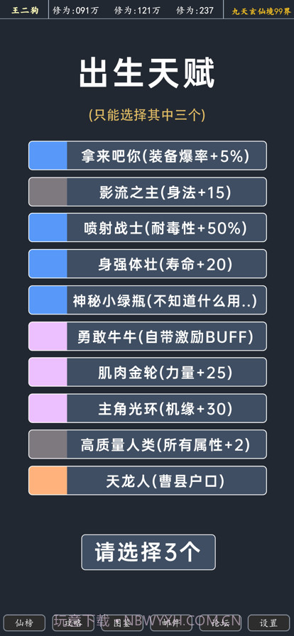 修仙模拟器截图2 修仙模拟器截图2