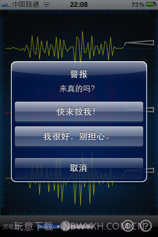 地震报警器截图4