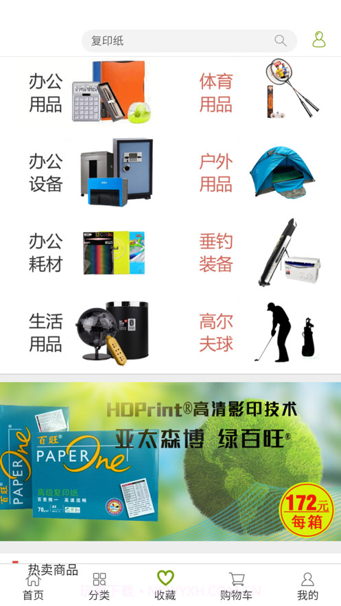 萌嗨购截图1 萌嗨购截图1