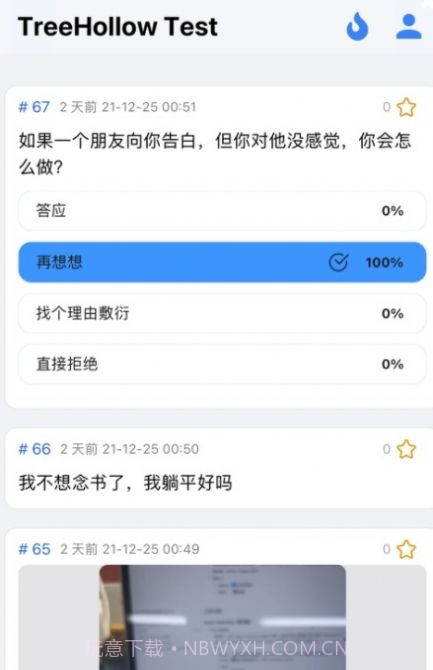抒发森林树洞截图2 抒发森林树洞截图2