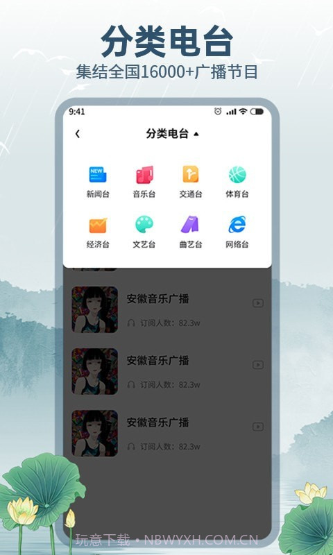 咕咕收音机截图2