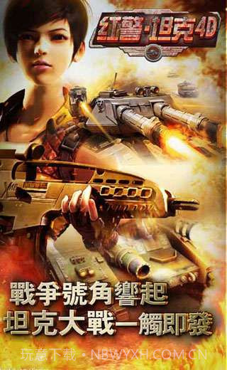 红警坦克4D截图2 红警坦克4D截图2