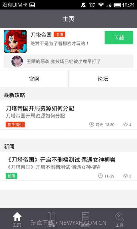 刀塔帝国助手截图1 刀塔帝国助手截图1