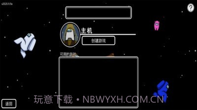 在我们当中内置菜单截图2