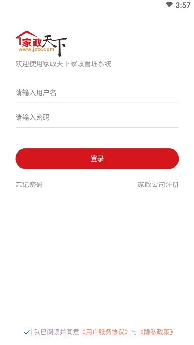 家政天下截图2 家政天下截图2