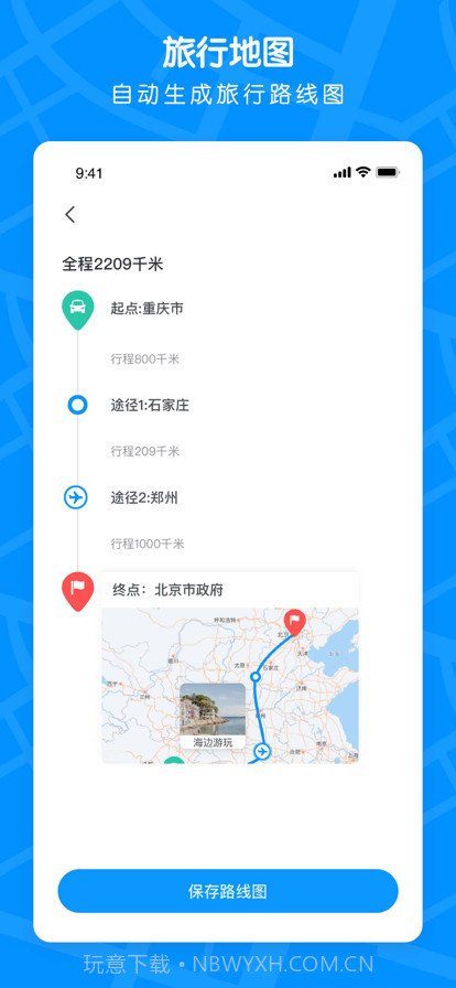 足迹地图截图5