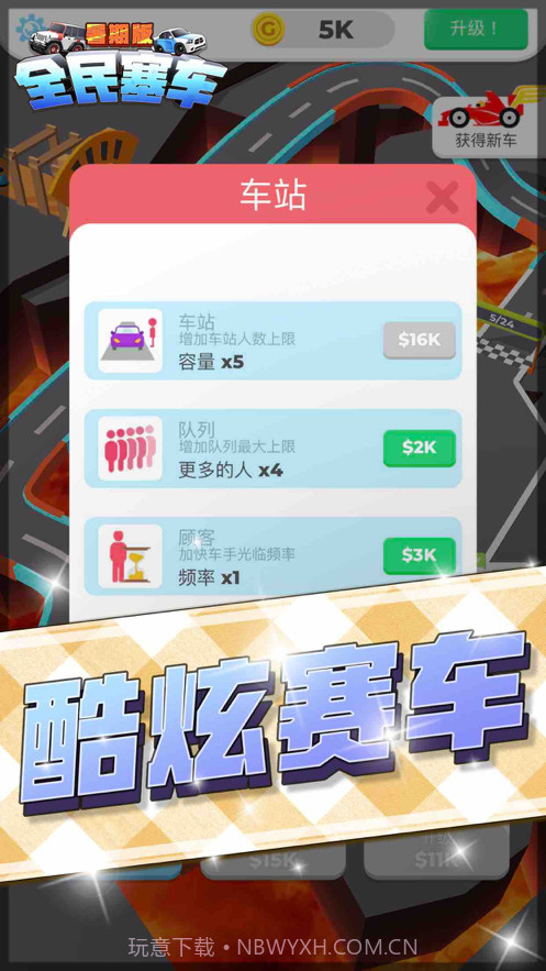 全民塞车截图2 全民塞车截图2