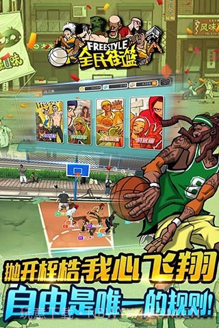 全民街篮截图4 全民街篮截图4