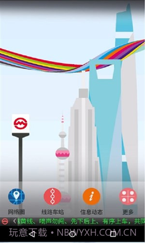 上海地铁指南截图4