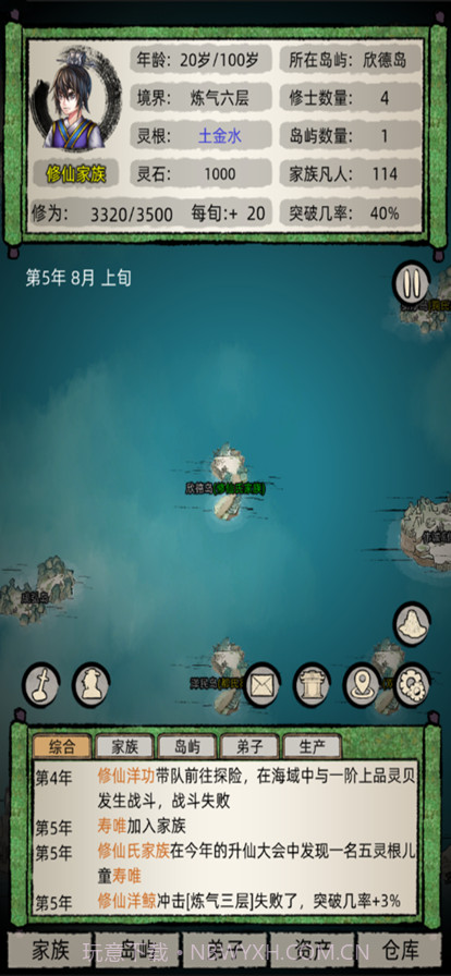 修仙家族模拟器截图1