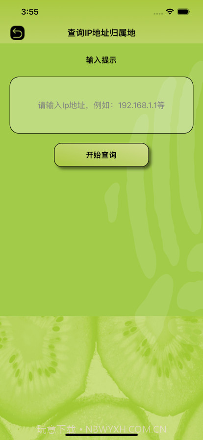 奇异果查号码截图6