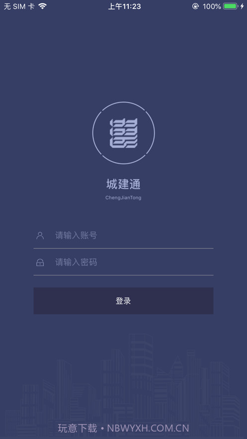 武汉城建通截图1