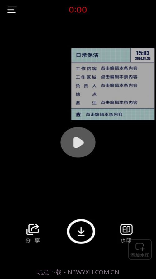 今日水印拍照打卡相机截图2