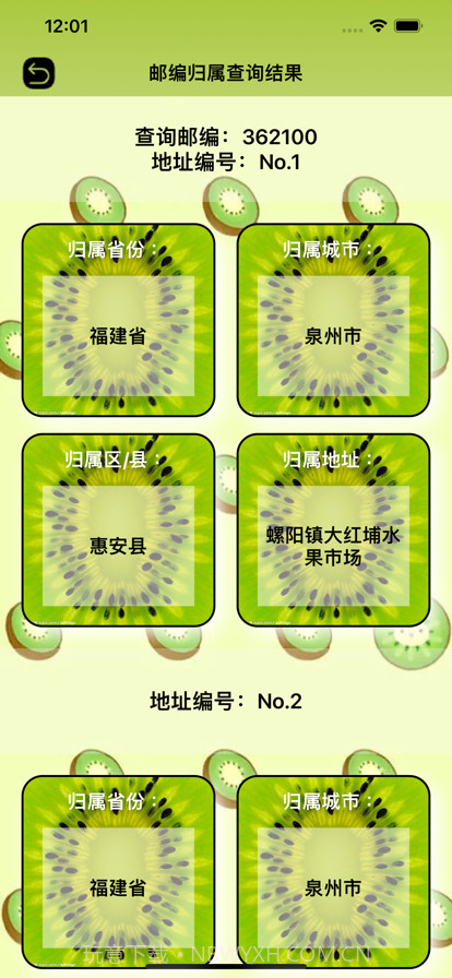 奇异果查号码截图5