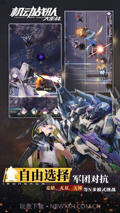 明天机动战队截图6