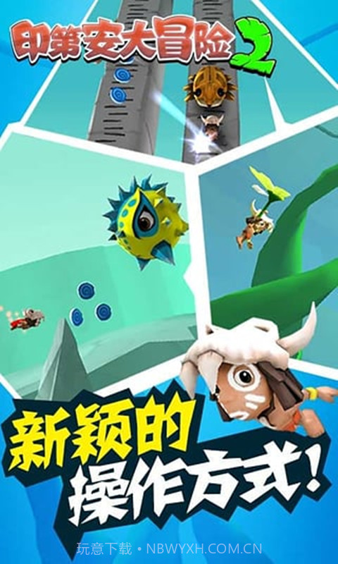 印第安大冒险2v2.3截图2