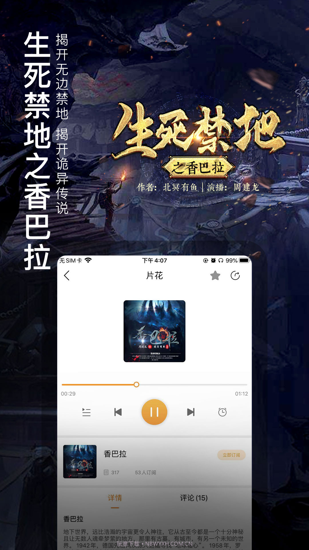 面包FM有声小说截图5 面包FM有声小说截图5